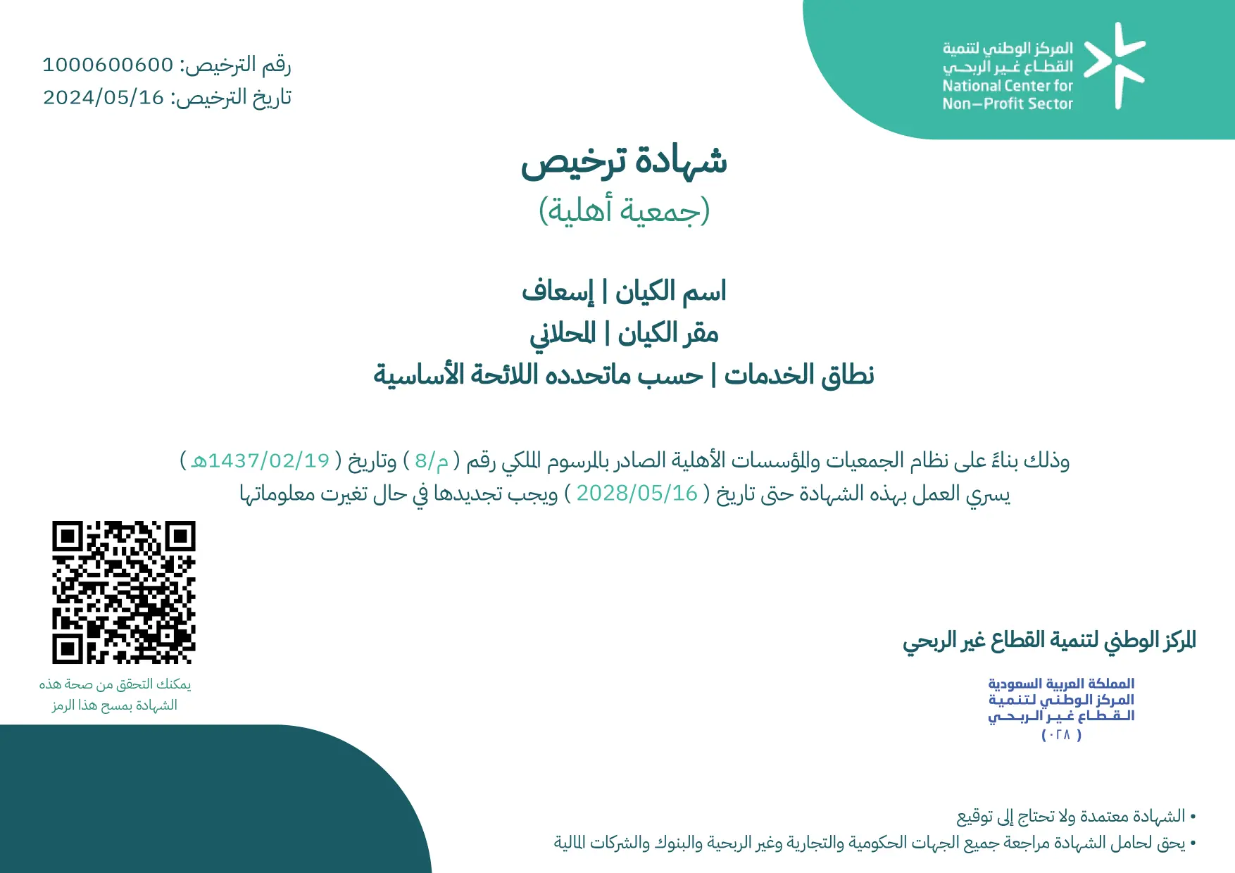 association registration certificate